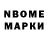 Марки NBOMe 1,8мг Lkhagva Munkh