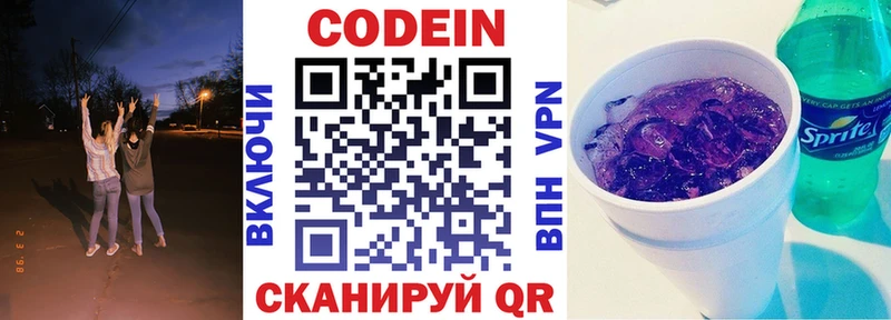Кодеин напиток Lean (лин)  Нижневартовск 